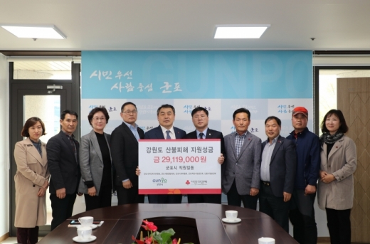 산불 피해 이재민 돕기 성금 2911만9000원 기탁. / 사진제공=군포시
