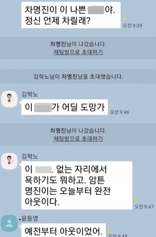 김학노. 차명진. 서울대 정치학과 동기. 최근 세월호 관련 막말 논란을 일으킨 차명진 전 새누리당(현 자유한국당) 의원이 대학동기들의 카카오톡 메신저 단체방에서 비난을 받고 채팅방을 나가는 일이 일어났다. /사진=이영성 한국일보 편집인 페이스북 캡처