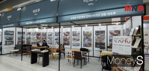 아르푸가구 (사진=강동완 기자)