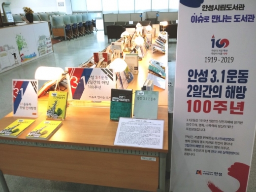안성시는 오는 24일 오후 7시 ’3.1운동 100주년‘을 맞아 안성시립중앙도서관에서 ‘이슈특강 3.1운동 100년’을 개최한다. / 사진제공=안성시