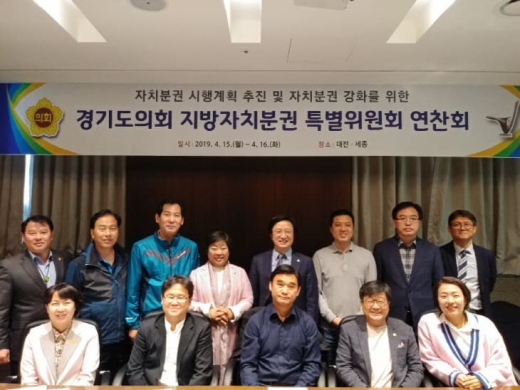 경기도의회 지방자치분권특별위원회 연찬회 개최 모습. / 사진제공=경기도의회