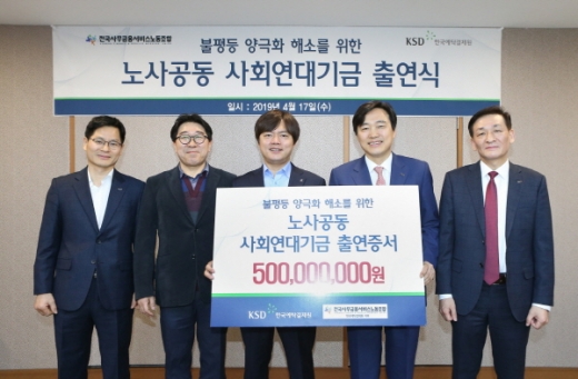 이병래 예탁결제원 사장(오른쪽 두번째)과 김현정 사무금융노조 위원장(오른쪽 세번째), 예탁결제원 제해문 노조위원장(왼쪽 첫번째), 오봉옥 전노조위원장(왼쪽 두번째), 장치종 경영지원본부장(오른쪽 첫번째)./사진제공=예탁결제원