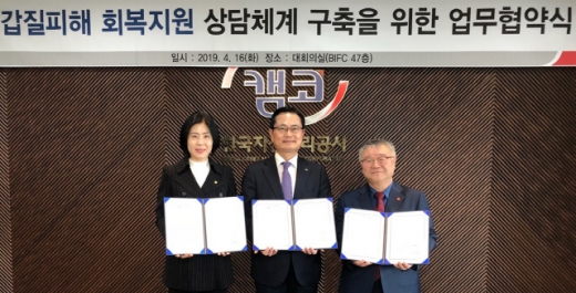 16일 부산 문현동 부산국제금융센터 캠코 본사에서 진행된 ‘갑질 피해 회복·지원을 위한 법률 상담 업무 협약식’에서 권남주(가운데) 캠코 부사장이 김미애 법무법인 한올 대표 변호사와 원형은 부산인권상담센터장과 업무 협약을 체결하고 있다. /사진=캠코