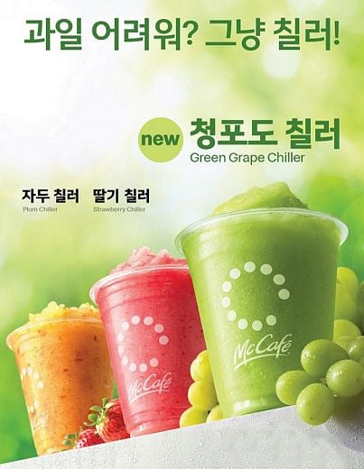 맥도날드, 입안 가득 퍼지는 상큼함 '청포도 칠러' 선보여