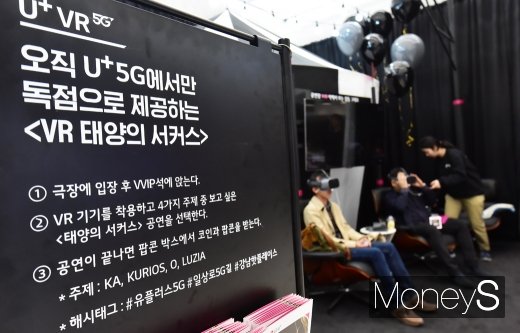 [머니S포토] 5G VR로 만나본 태양의 서커스