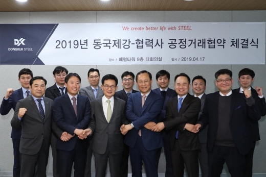 동국제강 공정거래협약. /사진=동국제강