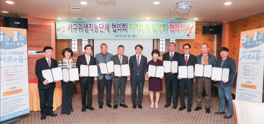 지역화폐 ‘서로e음’ 활성화 협약 체결 모습/사진제공=인천 서구청