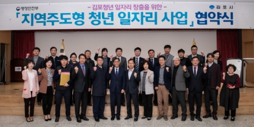 김포시는 지난 16일, 김포지역 청년 일자리 창출을 도모하고 지역정착을 유도하기 위해 지역주도형 청년일자리사업 업무협약식을 시청 대회의실에서 개최했다./사진제공=김포시청