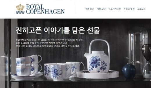 ©한국로얄코펜하겐