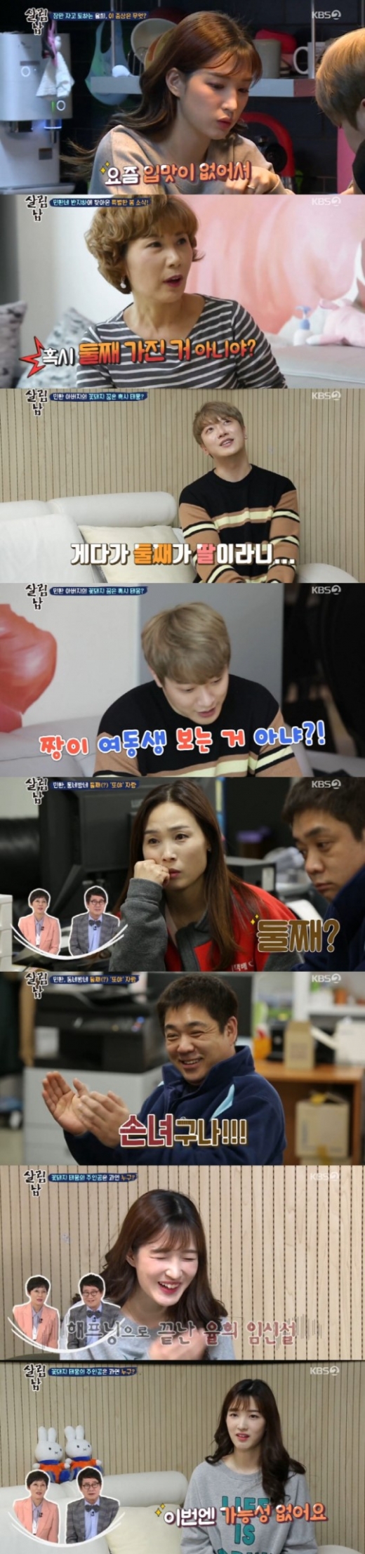 율희 둘째 임신 해프닝. /사진=KBS 2TV 방송캡처