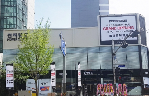 /사진=전자랜드