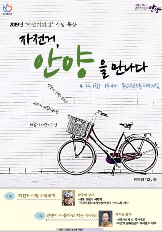 ▲ 안양시, 22일 자전거의 날 기념특강. / 자료제공=안양시