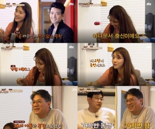 한끼줍쇼 배수빈 아나운서. 곽재선 회장./사진=JTBC 방송캡처