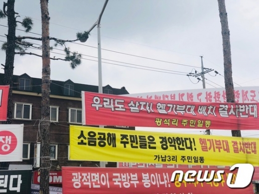 ▲ 광적면 일대에 '헬기부대 배치'를 반대하는 주민들의 항의 현수막이 가득 걸려 있다. / 사진=뉴스1