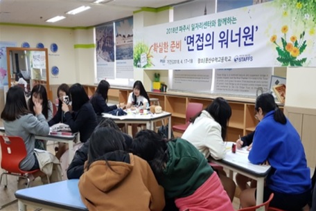 2018년도 특성화고 취업지원 프로그램. / 사진제공=파주시  