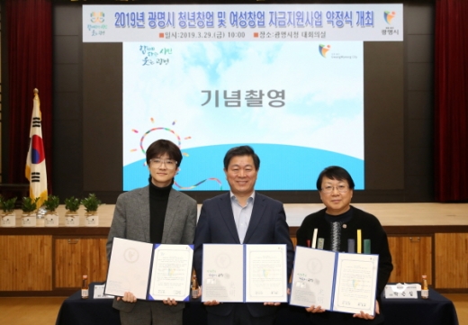광명시는 지난 3월 29일 시청 대회의실에서 청년창업자금 지원사업에 선정된 23개 기업과 약정을 체결했다. / 사진제공=광명시