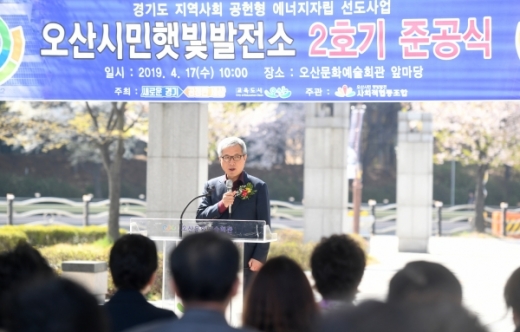 햇빛발전소 준공식. / 사진제공=오산시
