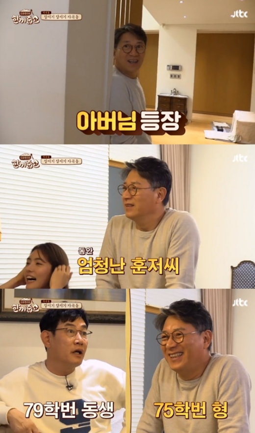 곽재선 회장, KG그룹. /사진=한끼줍쇼 방송캡처