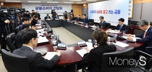 [머니S포토] 정부-업계, 금융소비자 보호 위해 머리 맞대다
