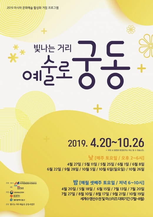 '빛나는 거리, 예술로 궁동' 포스터/사진제공=광주광역시