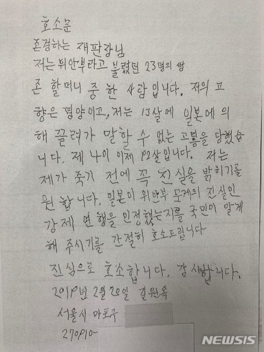 위안부 합의 문서 공개. 위안부. 외교부. 지난 2015년 한국과 일본이 합의한 위안부 교섭 문서를 비공개하는 것은 정당하다는 항소심 판단이 나왔다. /사진=뉴시스(송기호 변호사 제공)