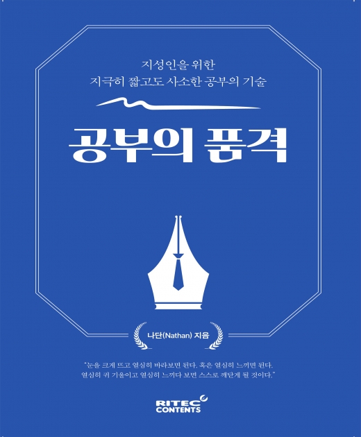 [신간] 내가 즐기는 공부가 진짜 공부