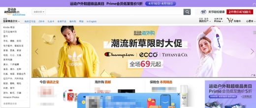 /사진=아마존차이나 홈페이지