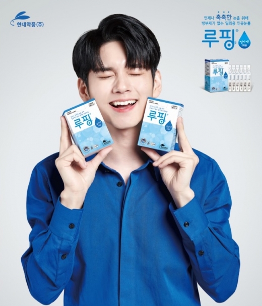 현대약품 루핑점안액 신규 모델 옹성우. /사진=현대약품
