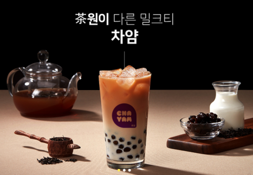 차얌. /사진=차얌 홈페이지 캡처