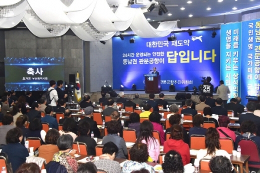 동남권 관문공항 건설을 위한 (사)동남권관문공항추진위원회(공동위원장 허용도, 서의택, 김희로) 발대식이 18일 부산상공회의소에서 열렸다./사진제공=부산시