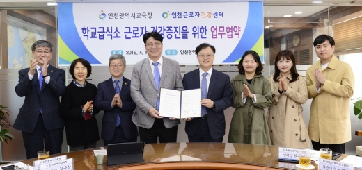 인천시교육청 근로자건강센터협약/사진제공=인천광역시교육청