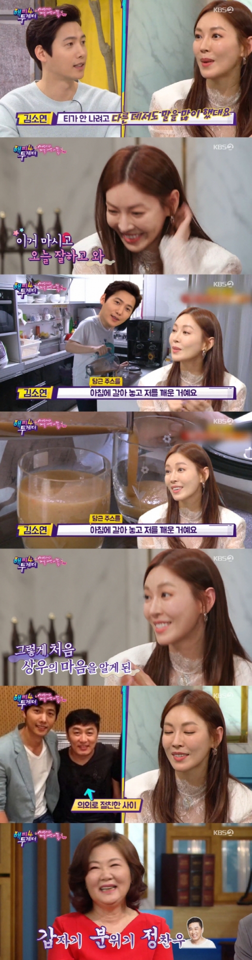 이상우 김소연 정찬우. /사진=해피투게더 방송캡처