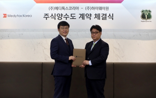 메디톡스코리아는 하이웨이원과 주식양수도 계약을 체결했다. /사진=메디톡스