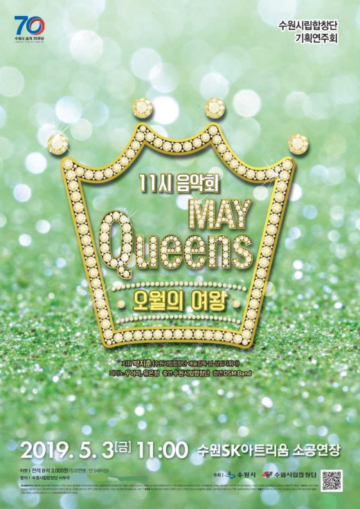 수원시립합창단 기획연주회 '11시음악회-May Queens' 선보인다