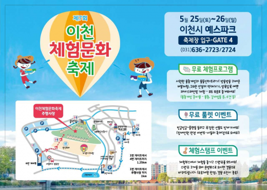 ▲ 이천시(시장 엄태준)가 2013년부터 해마다 개최하고 있는 이천체험문화축제가 다음달 25일부터 26일까지 신둔면에 있는 예스파크(도자예술마을) 대공연장 일원에서 개최된다. / 자료제공=이천시