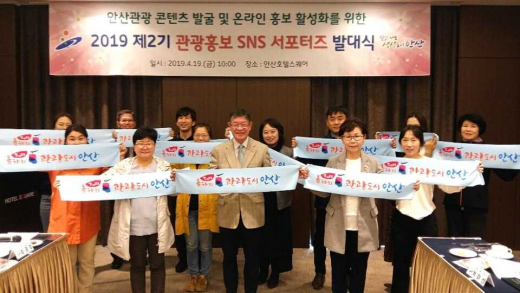 ▲ 안산시, 관광홍보 SNS 서포터즈 발대식. / 사진제공=안산시