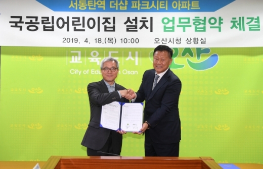 오산시 국공립어린이집 설치 업무협약 체결. /사진제공=오산시