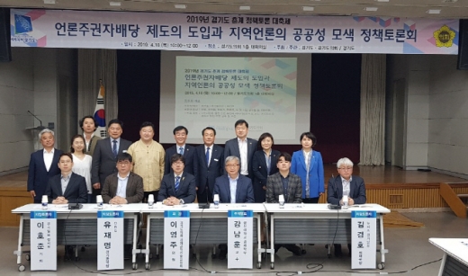 18일 경기도의회 대회의실에서 열린 ‘언론주권자배당 제도의 도입과 지역언론의 공공성 모색 정책토론회’ 기념촬영 모습. /사진제공=경기도의회