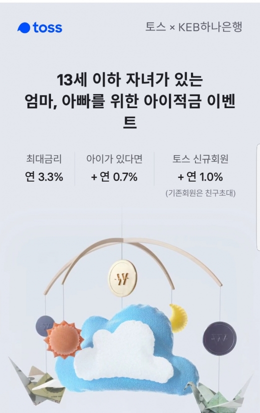 토스 아이적금./사진=토스