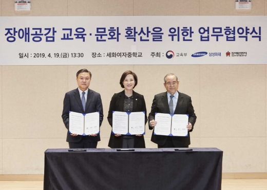 (왼쪽부터) 최영무 삼성화재 사장, 유은혜 교육부 장관, 이수성 장애인먼저실천운동본부 이사장이 19일 오후 세화여자중학교에서 장애공감 교육·문화 확산을 위한 업무협약을 체결했다./사진=삼성화재 제공