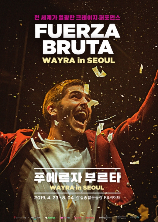 뮤지컬 <푸에르자 부르타> ./사진=솔트이노베이션
