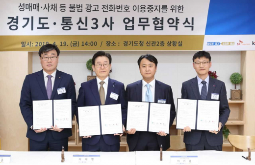 경기도가 이동통신 3사와 손잡고 길거리에서 쉽게 볼 수 있는 고금리 대부나 성매매 알선 불법 광고 전단지에 적힌 전화번호 사용을 원천 차단하기로 했다. / 사진제공=경기도