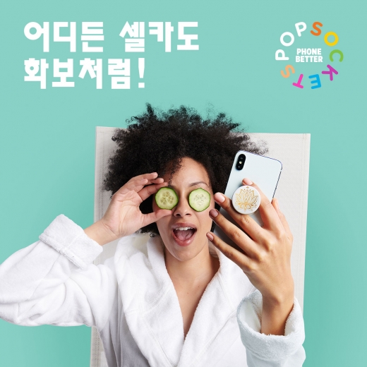 팝소켓코리아