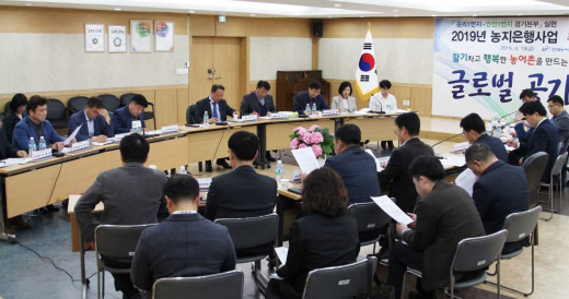 한국농어촌공사 경기지역본부가 19일 본부 스마트홀에서 2019년 농지은행사업 추진 전략회의를 개최했다. /사진=농어촌공사 경기본부