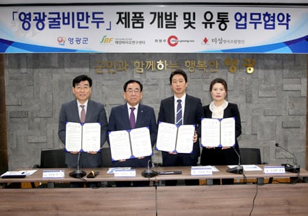 19일 영광군청에서 영광굴비가 들어간 만두제품 개발과 유통을 위한 업무협약식이 열렸다./사진제공=영광군