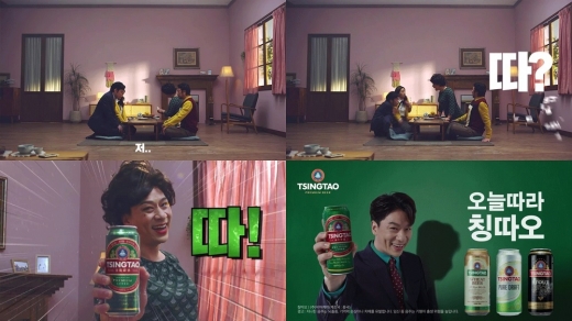 칭따오 2019 광고 캠페인 따님편
