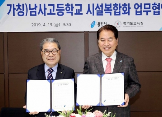 ▲ 19일, 경기도교육청과 남사고 복합시설 건립 업무협약 체결 모습(왼쪽부터 이재정 경기도교육감과 백군기 용인시장). 사진제공=용인시