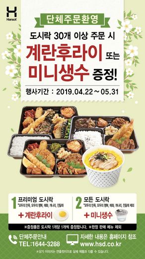 한솥도시락 제공