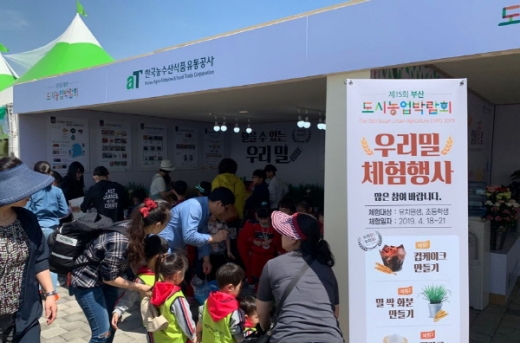 한국농수산식품유통공사(aT) 부산울산지역본부가 '제15회 부산도시농업박람회' aT 홍보관을 운영하면서 '꽃 생활화 및 우리밀 소비 촉진' 홍보활동을 펼쳤다./사진제공=aT부산울산본부