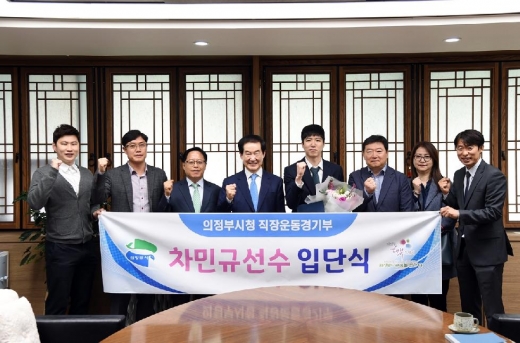 ▲ 의정부시는 19일 시청 시장실에서 안병용 의정부시장, 차민규 선수, 제갈성렬 빙상 감독 등 8명이 참석한 가운데 입단식을 개최했다. / 사진제공=의정부시